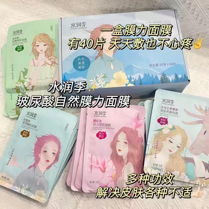 水润季玻尿酸面膜拍1发4共40片 38.9元 - 86线报