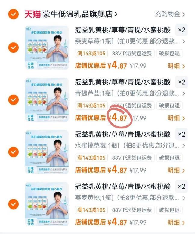 蒙牛冠益乳酸奶任选8件 38.9元 - 86线报