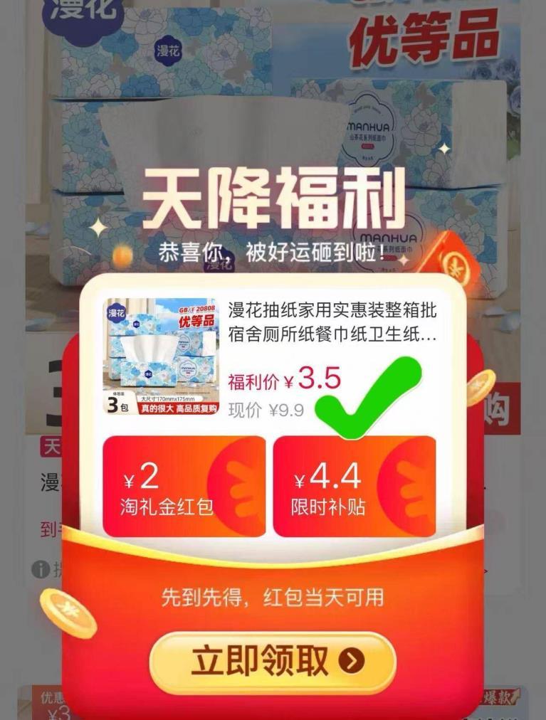 漫花巨无霸山茶花抽纸400张×3包 3.5元 - 86线报