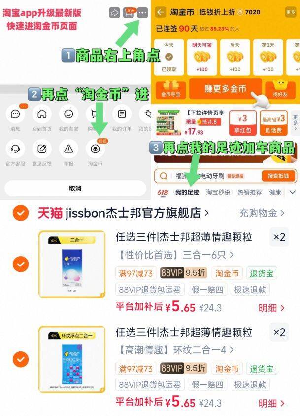 杰士邦超薄安全套最多24只拍4件 22.5元 - 86线报