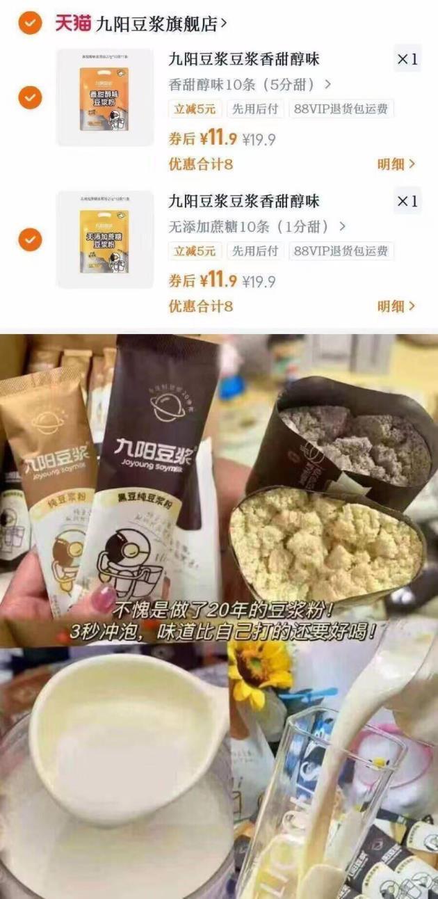 九阳豆浆粉10条 11.9元 - 86线报