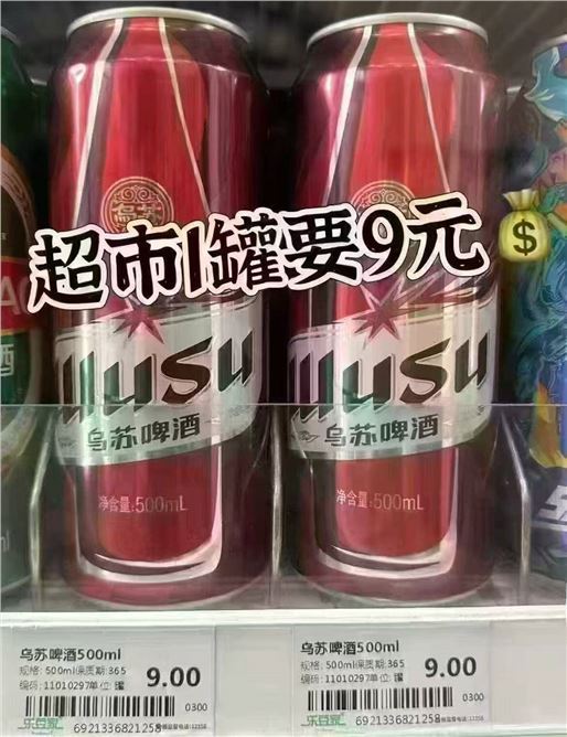乌苏双口味啤酒500ml*18罐 60元 - 86线报