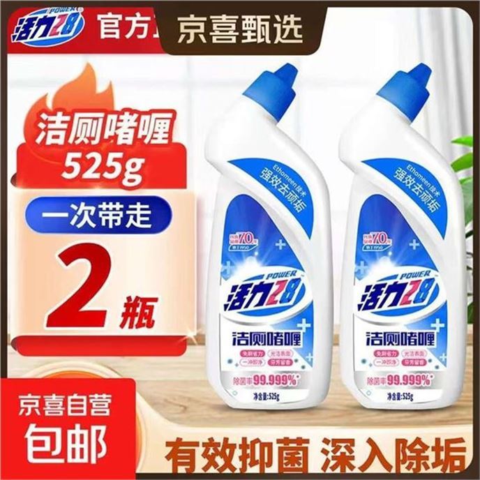 活力28洁厕啫喱525g*2瓶 5.9元 - 86线报