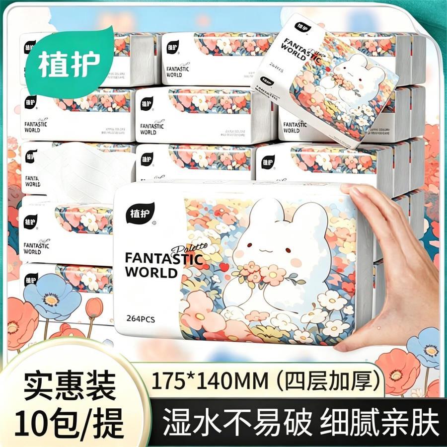 植护医护级抽纸4层66抽*10包 7.9元 - 86线报