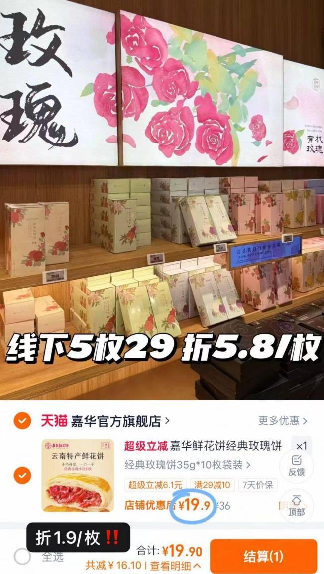 嘉华鲜花饼10枚 19.9元 - 86线报