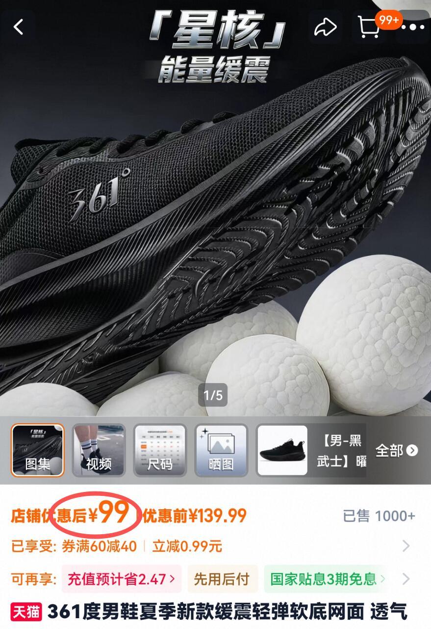 361星核黑武士缓震跑鞋 99元 - 86线报
