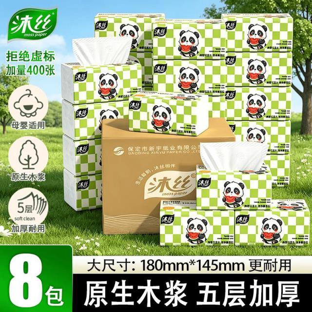 沐丝抽纸5层400张*8包 7.9元 - 86线报