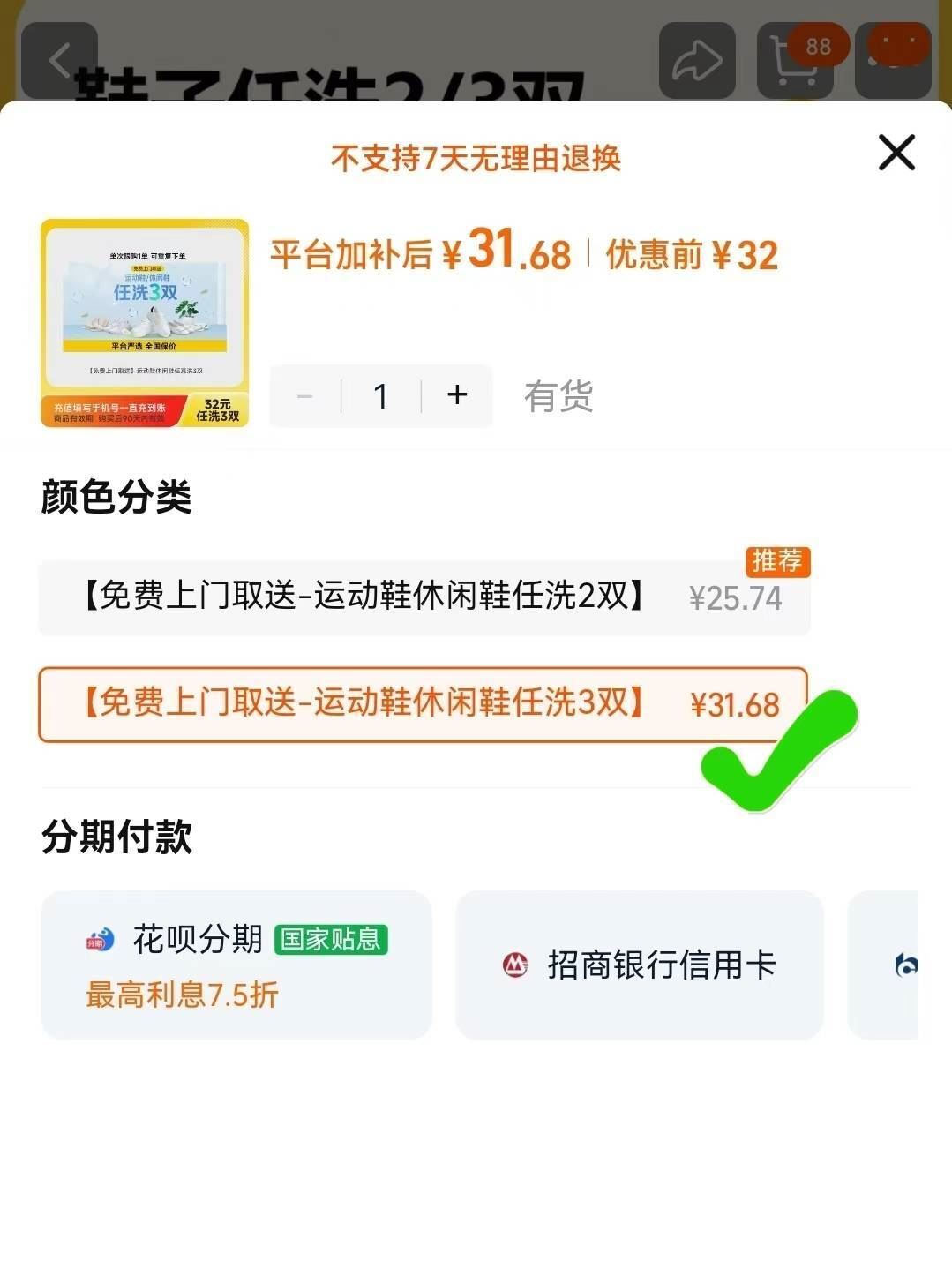 美团严选洗鞋服务3双 31.6元 - 86线报
