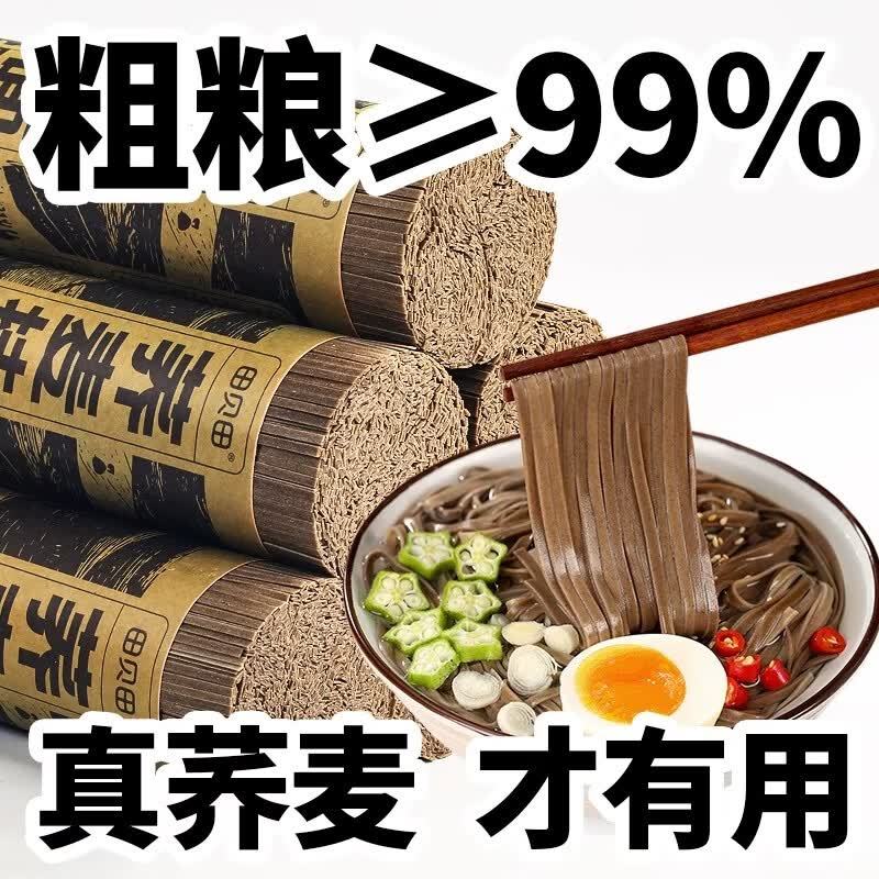田贝田【80%高含量】黑荞麦面2斤 8.5元 - 86线报