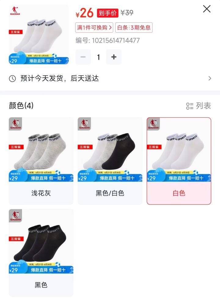乔丹短袜3双装 26元 - 86线报