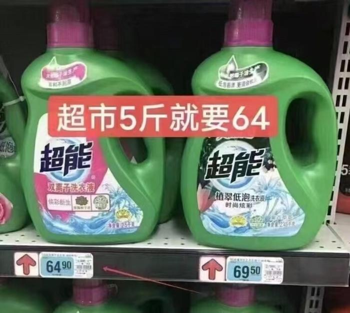 超能焕彩新生洗衣液11斤 36.9元 - 86线报