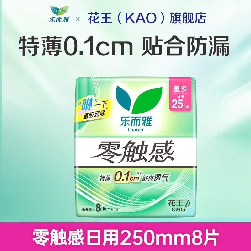 乐而雅花王零触感卫生巾日用/夜用/护垫任选6件 35.8元 - 86线报