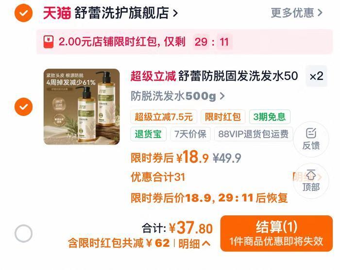 舒蕾防脱洗护2瓶 37.8元 - 86线报