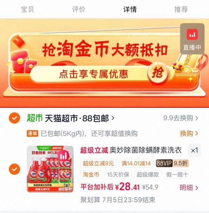 奥妙洗衣液11斤 28.4元 - 86线报