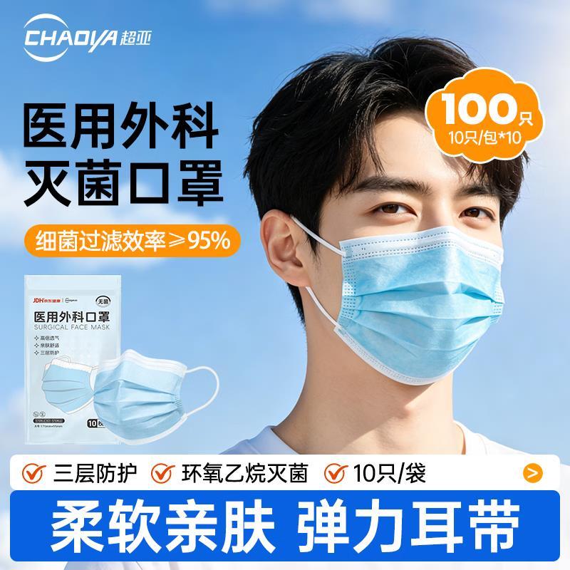 超亚医用外科一次性口罩100只 13.8元 - 86线报