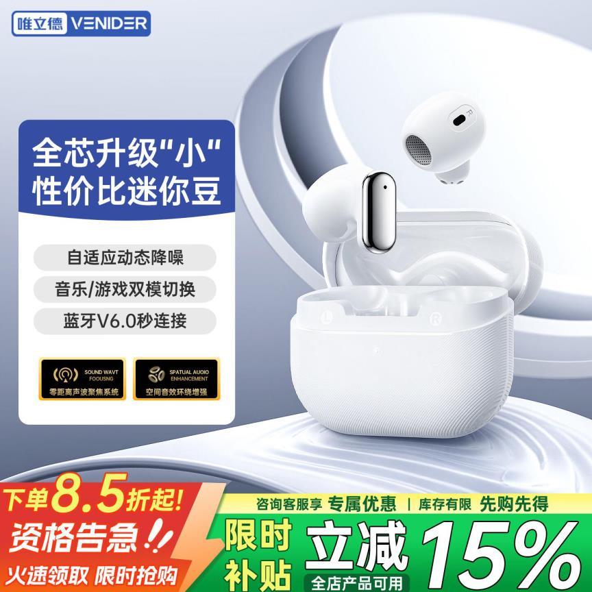 唯立德小巧迷你豆半入耳式蓝牙耳机 39.1元 - 86线报