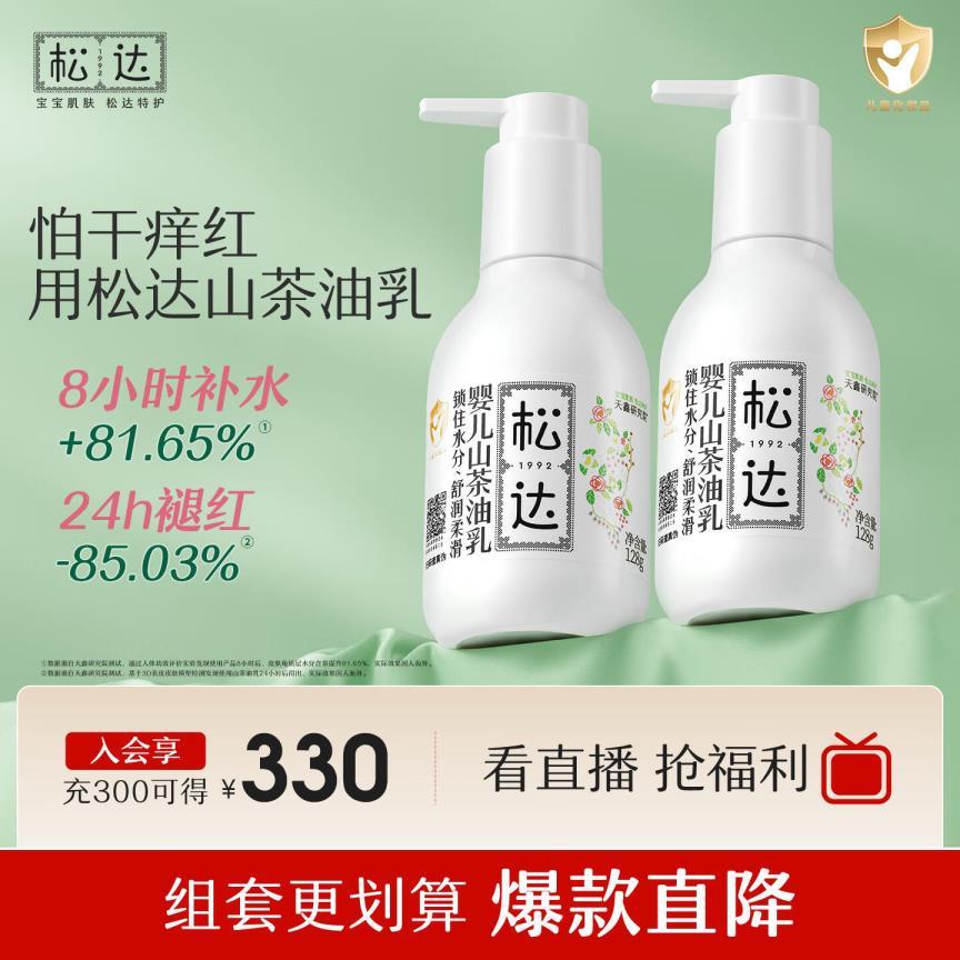 松达婴儿山茶油洗发沐浴露300ml*2瓶 138元 - 86线报