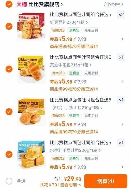 比比赞面包任选5件拍 29元 - 86线报