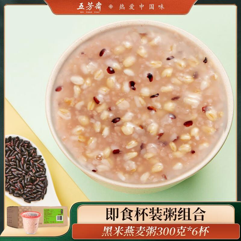 五芳斋黑米燕麦粥300g*6杯 9.9元 - 86线报