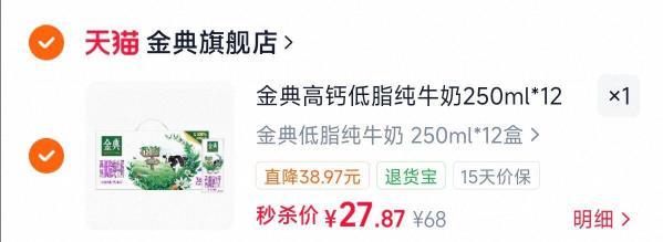 金典高钙低脂纯牛奶250ml*12盒 27.8元 - 86线报