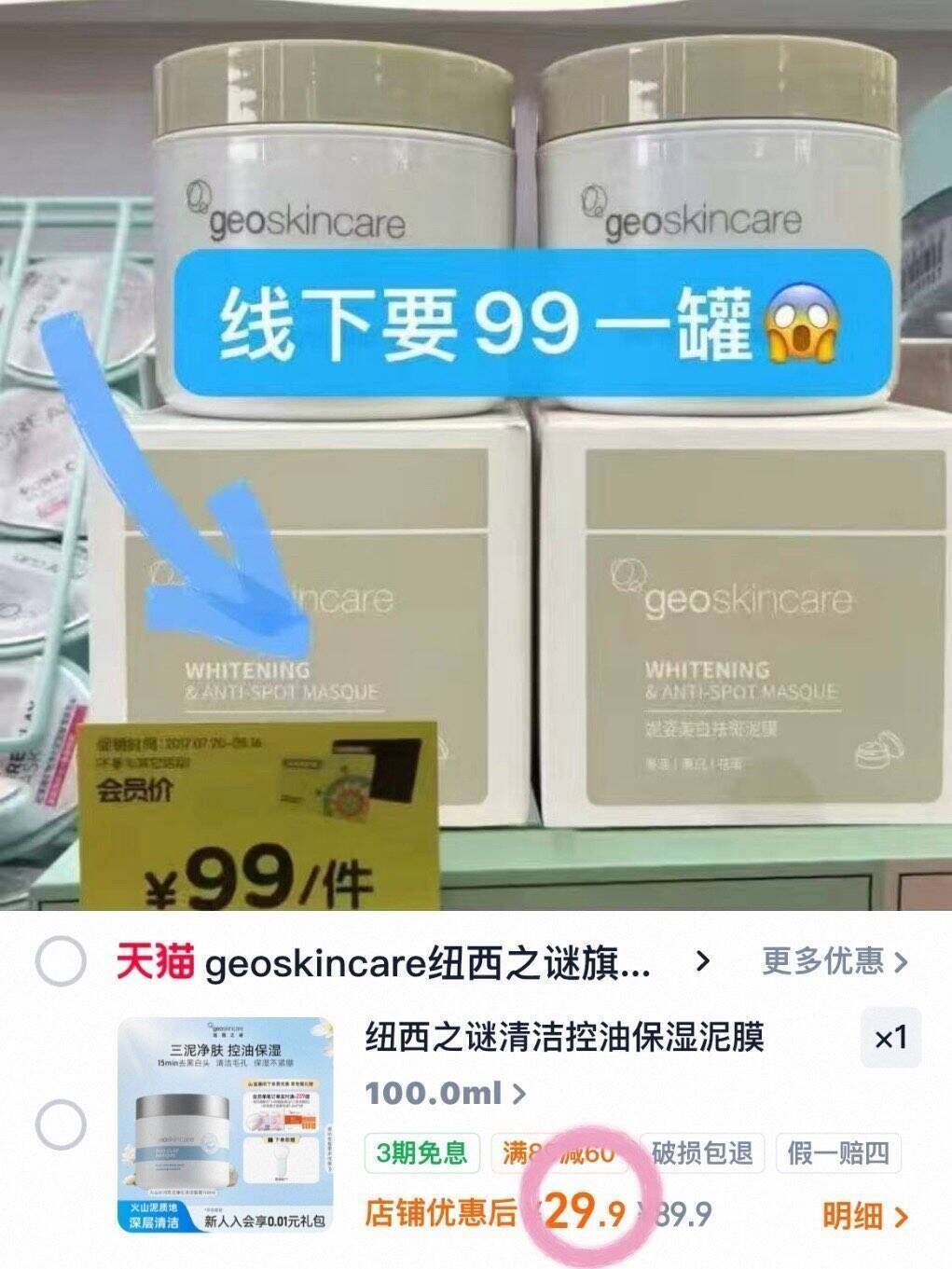 纽西之谜清洁泥膜100ml/罐 29.9元 - 86线报