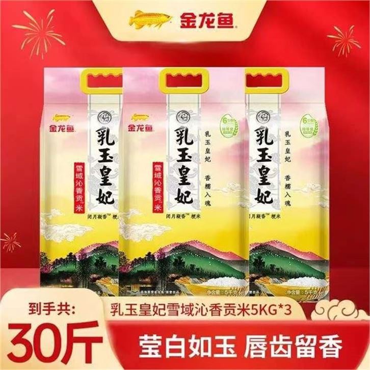 金龙鱼乳玉皇妃贡米30斤 79.9元 - 86线报