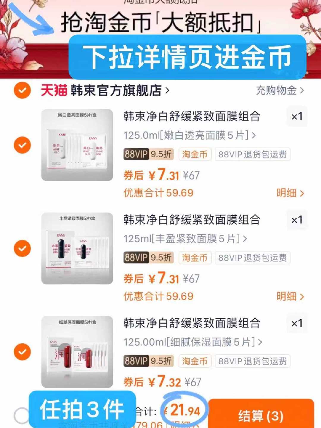 韩束面膜拍3 21.9元 - 86线报