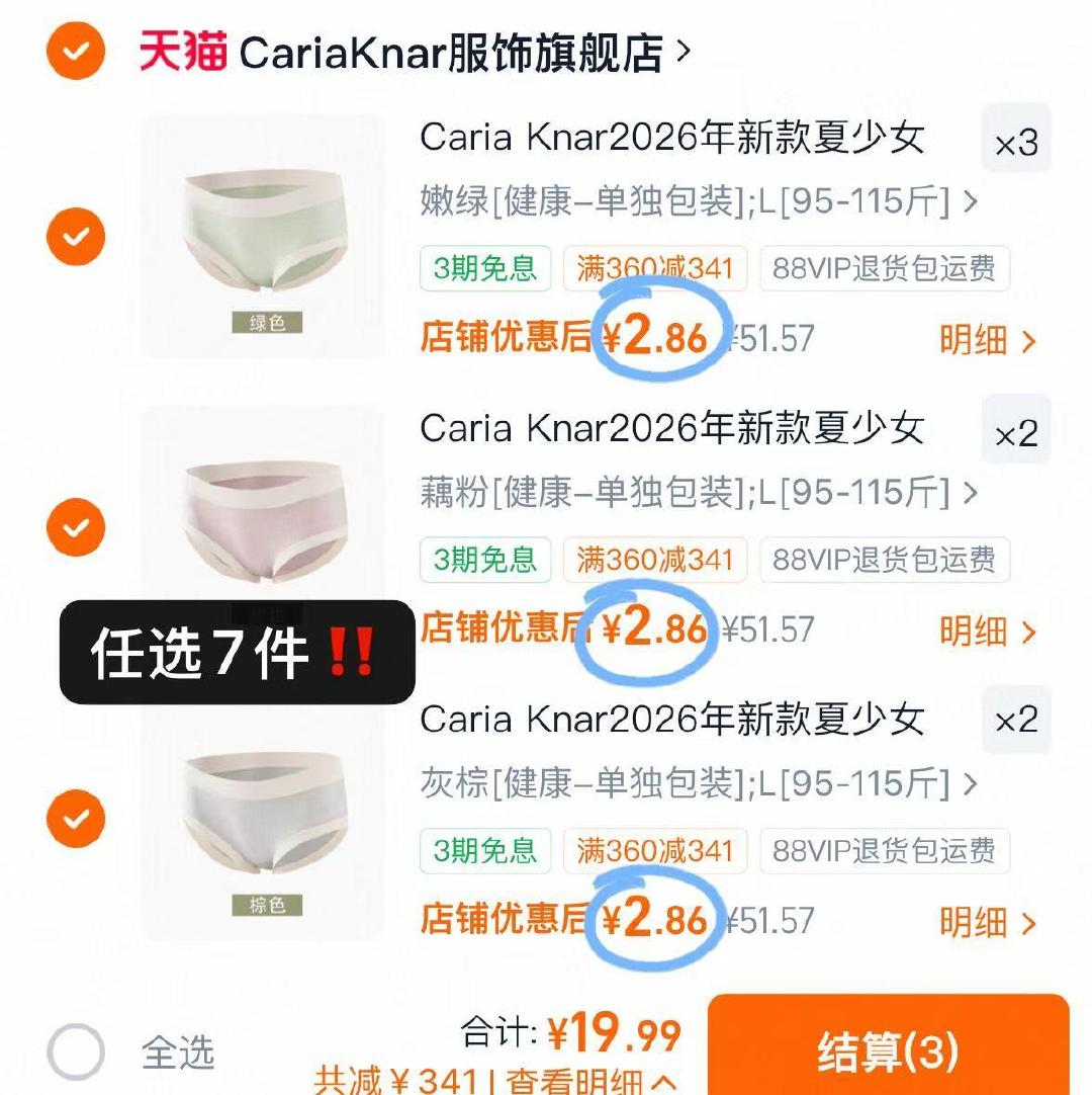 CariaKnar女士内库拍7件 19.9元 - 86线报