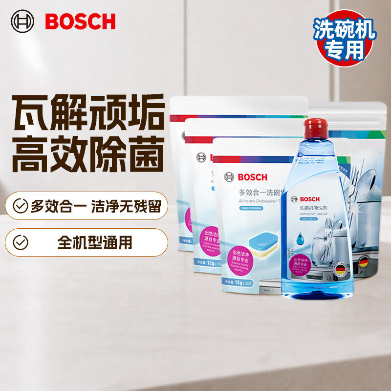 西门子洗碗机洗碗块90块 洗碗盐500ml 漂洗剂500ml 197.54元 - 86线报
