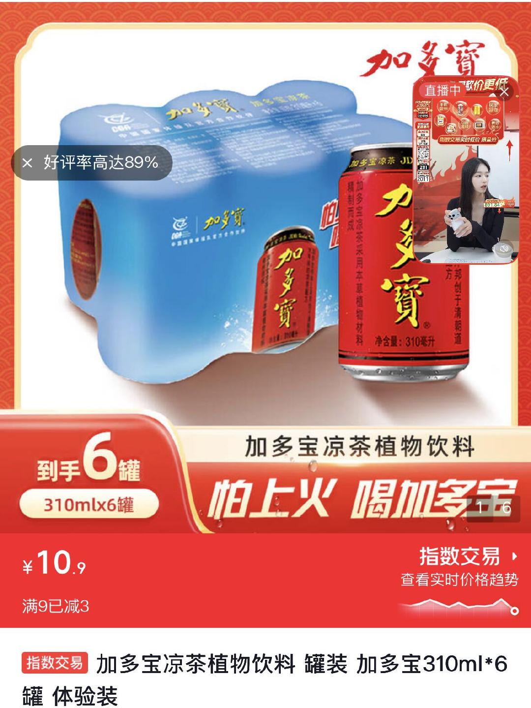加多宝310ml*6罐 10.9元 - 86线报