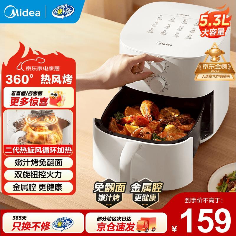 美的免翻面空气炸锅5.3L 135.1元 - 86线报