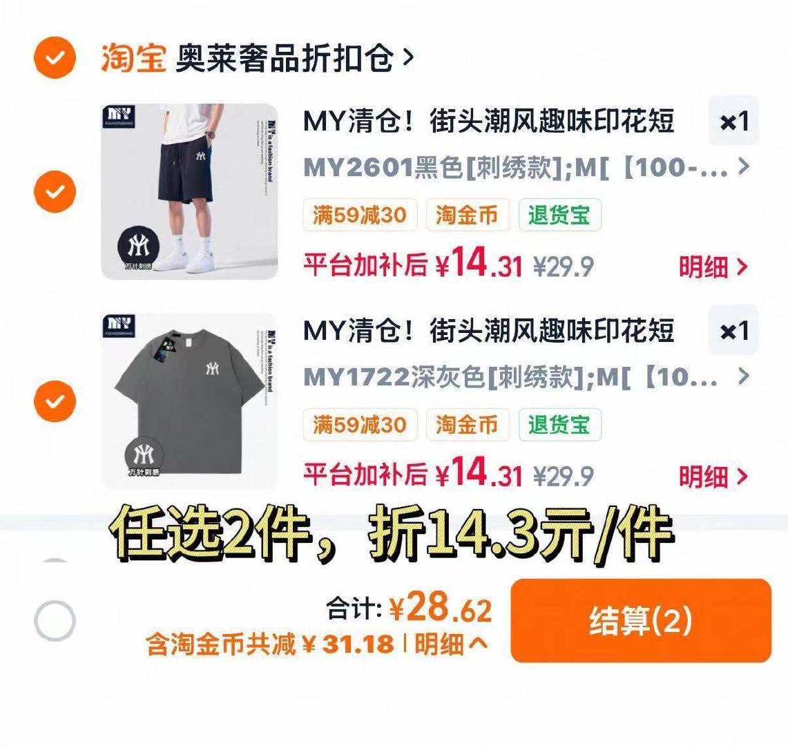 MY短袖短裤合集任拍2件 28.6元 - 86线报 MY短袖短裤合集任拍2件 28.6元 - 86线报