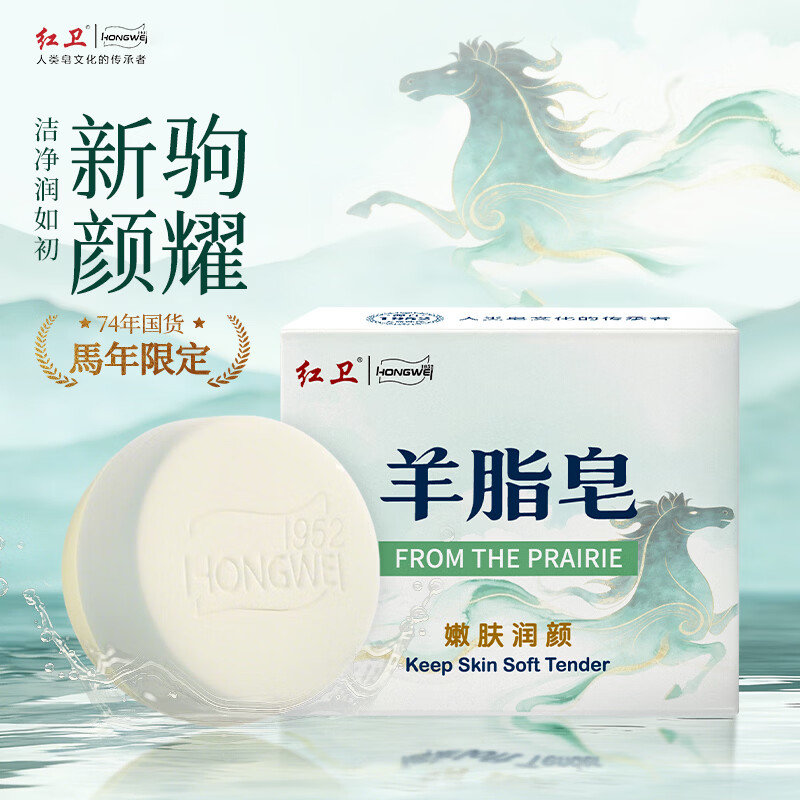 红卫羊脂皂120g*5块 24.9元 - 86线报