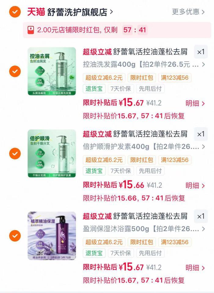 舒蕾洗发水3瓶 赠6g*2片试用 47元 - 86线报 舒蕾洗发水3瓶 赠6g*2片试用 47元 - 86线报