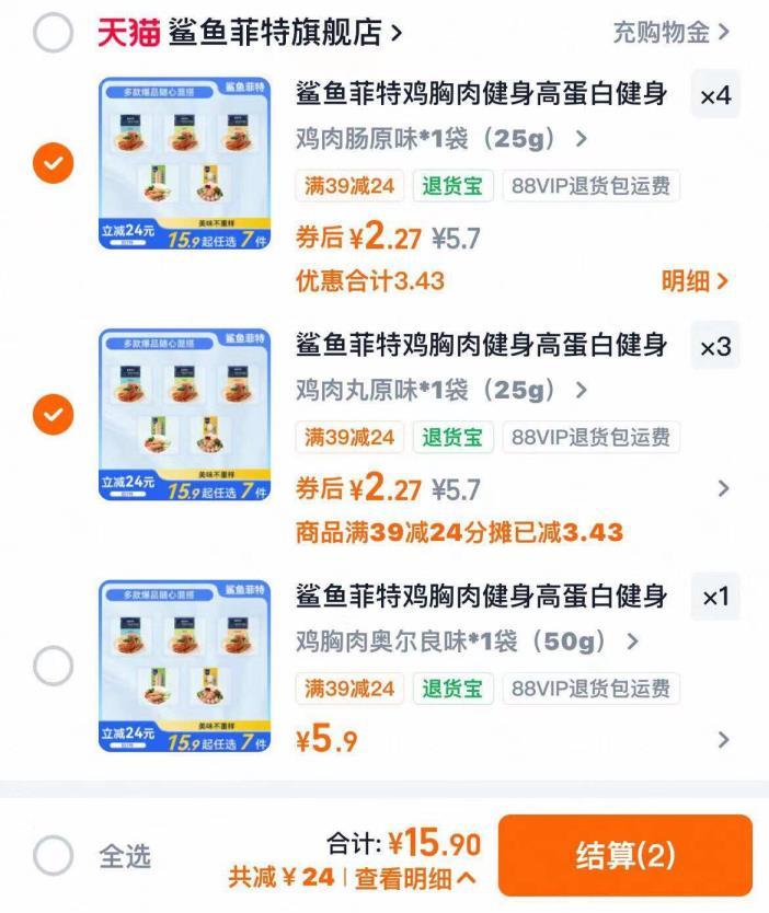鲨鱼菲特任选7件 15.9元 - 86线报