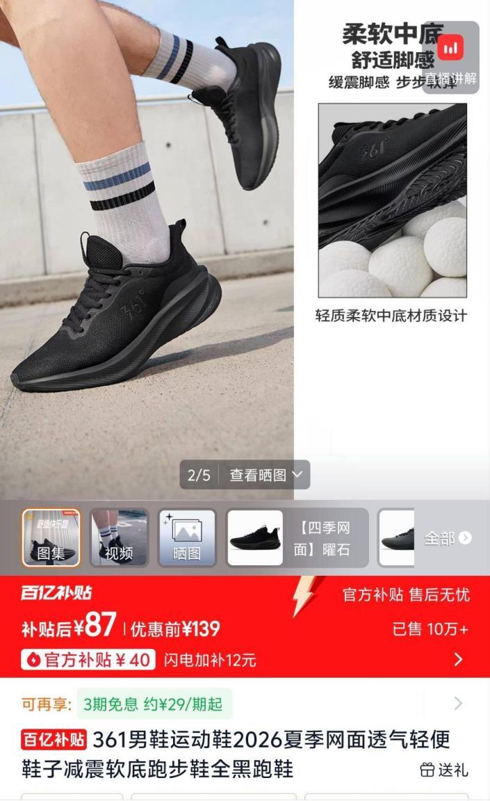 361°男士运动鞋 87元 - 86线报