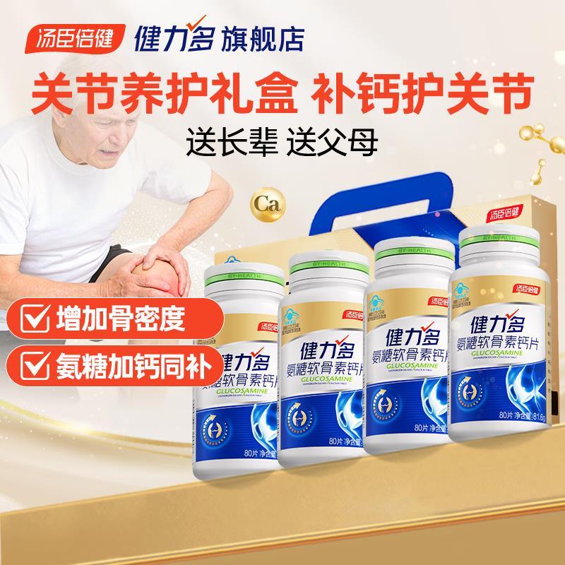 健力多金氨糖钙片80片*4瓶礼盒装 233元 - 86线报