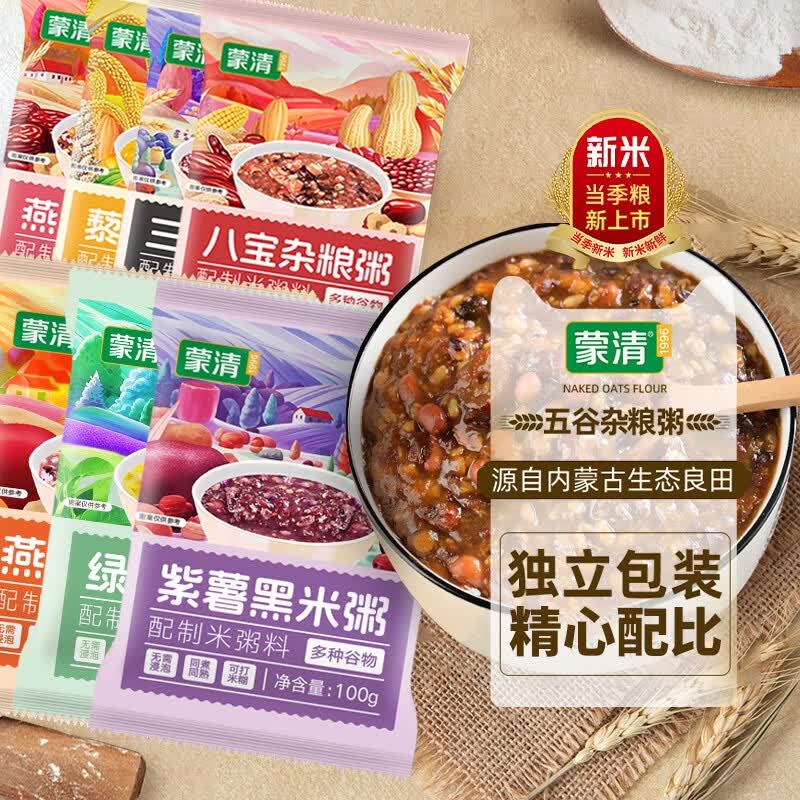 蒙清七日杂粮粥米100g*7袋 11.52元 - 86线报