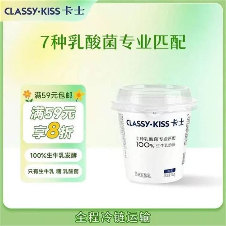 卡士乳酸菌/牛油果100g*6杯任选4件 48.9元 - 86线报