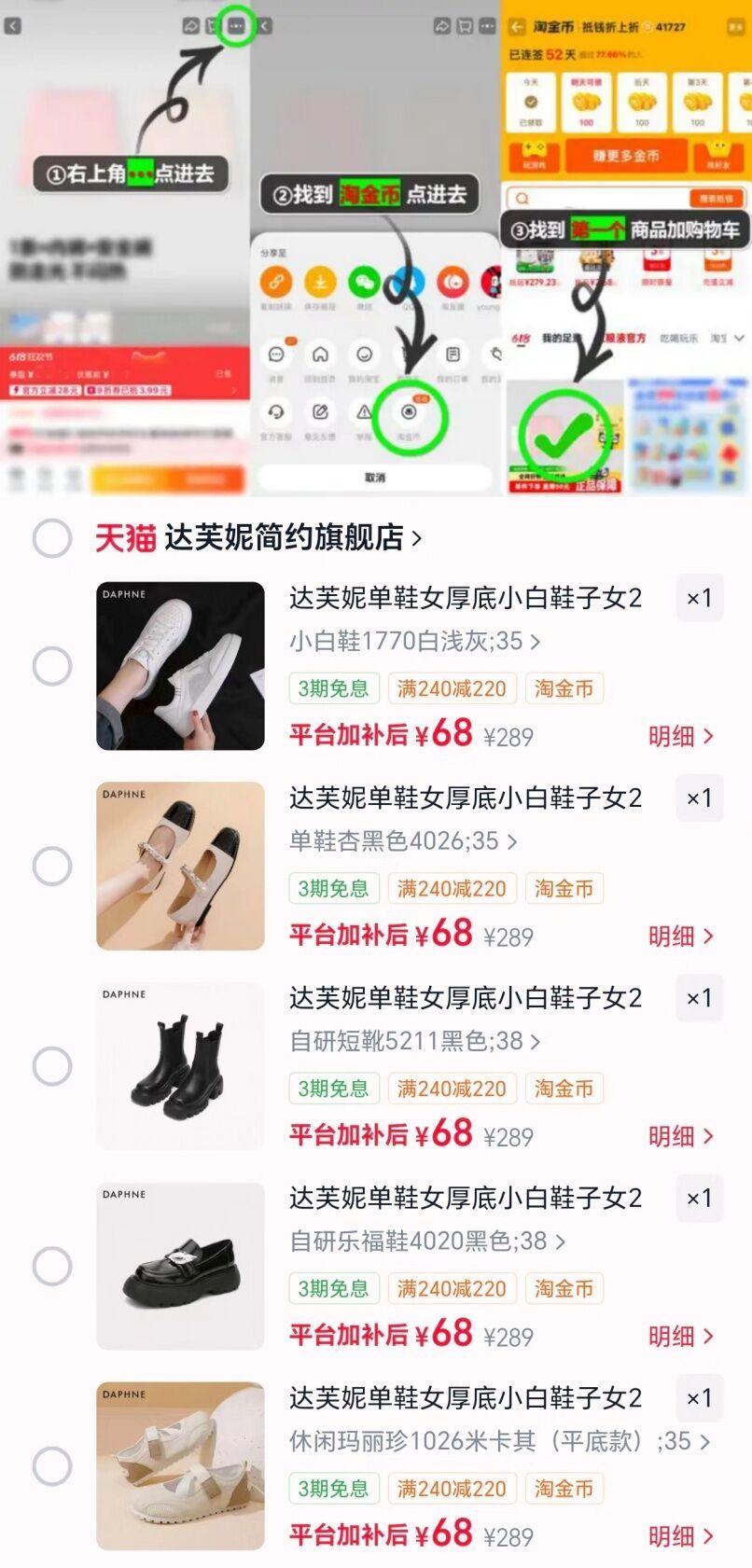 达芙妮任选 68-78元 - 86线报