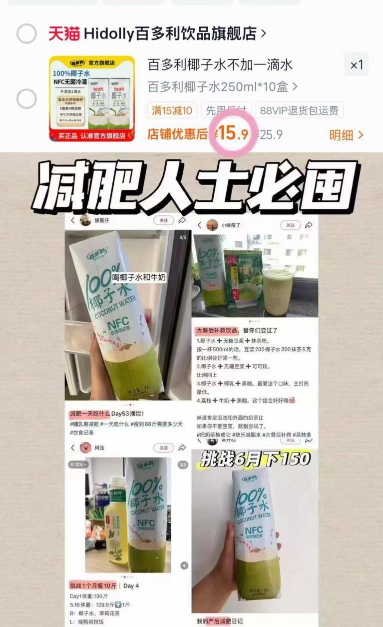 百多利椰子水250ml*10盒 15.9元 - 86线报