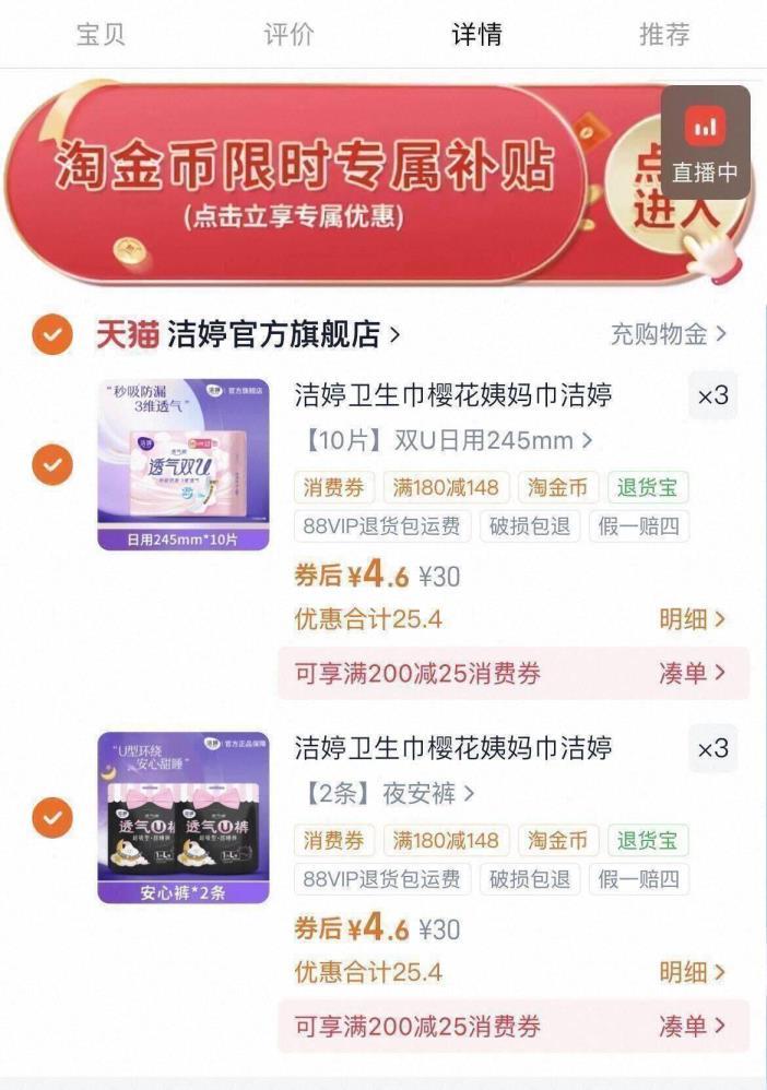 洁婷官旗日夜用/安睡裤拍6包赠4包 27.2元 - 86线报