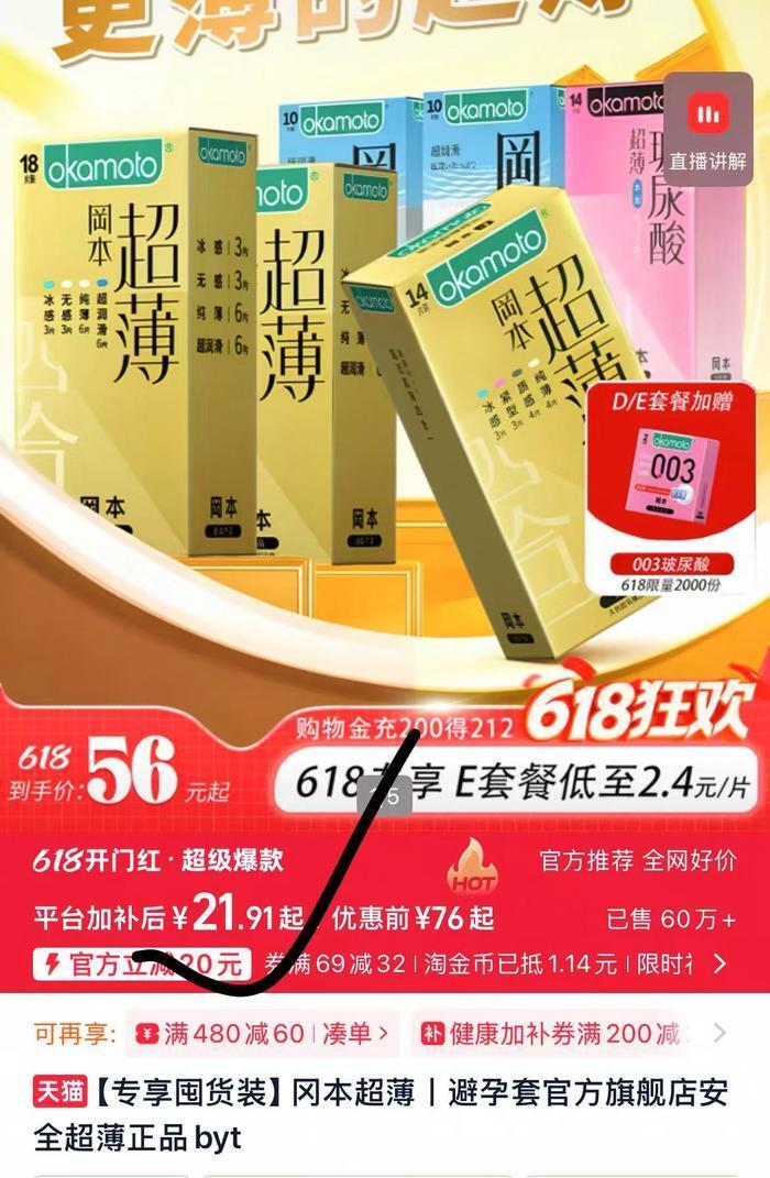 冈本金装小雨伞14只 21.9元 - 86线报