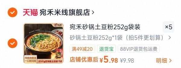 宛禾砂锅土豆粉252g*5袋 赠土豆粉80g*2袋共7袋 20元 - 86线报