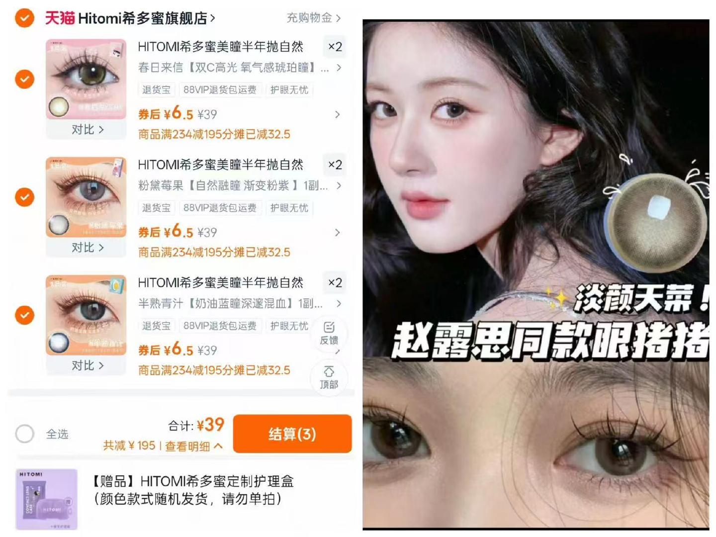 HITOMI希多蜜半年抛美瞳任拍6件 赠护理盒 6.2元 - 86线报