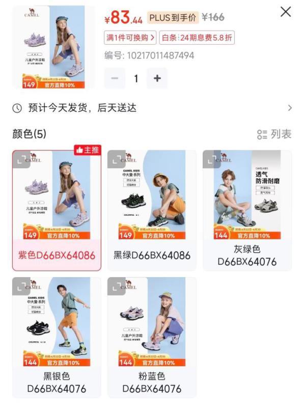 骆驼儿童溯溪鞋 83元 - 86线报