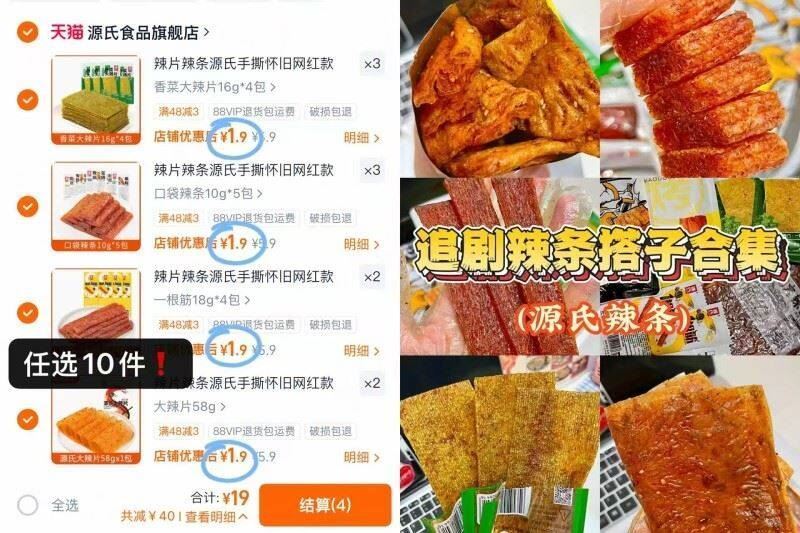 源氏辣条合集拍10件 19元 - 86线报