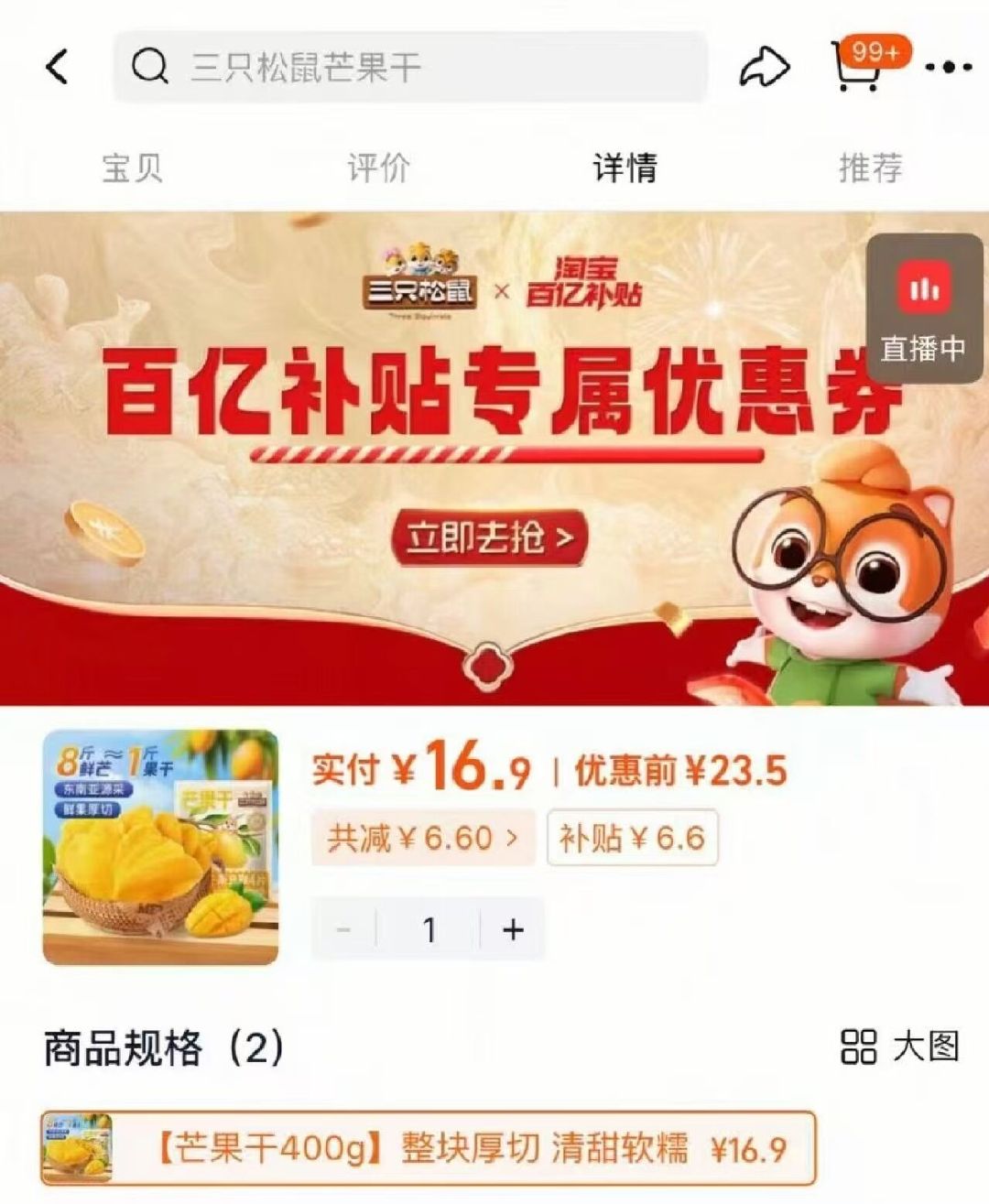 三只松鼠芒果干400g肉厚味浓大块整切仅选饱满大果 16.9元 - 86线报