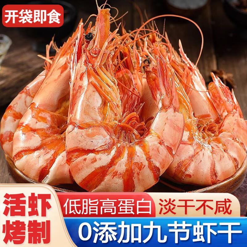民鲜瑶即食九节虾干250g约30-40只 39.9元 - 86线报