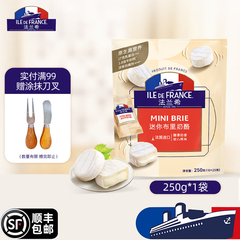 法兰希迷你布里250g(25g*10粒) 59.9元 - 86线报